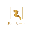 نسج الخيال -logo