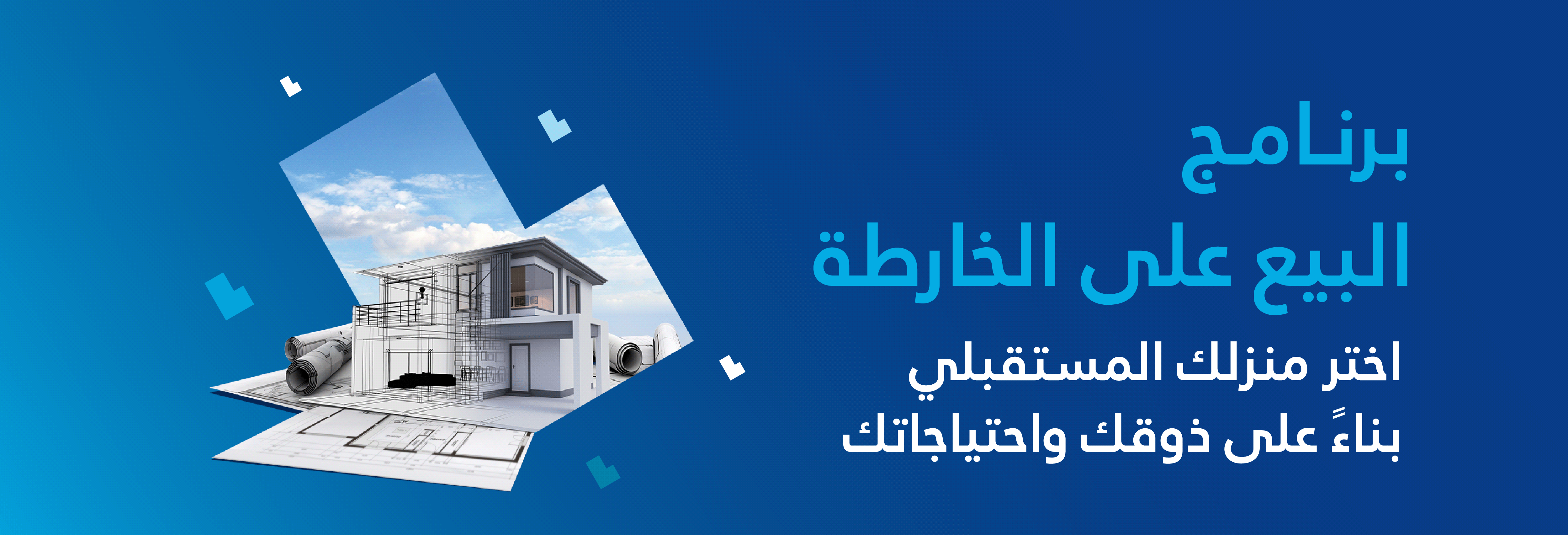 التمويل العقاري السكني بيتي